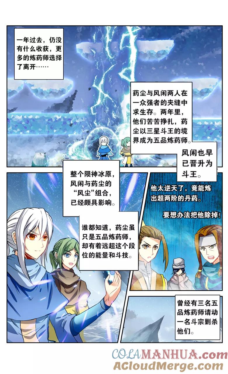 斗破苍穹之药老传奇 第114话 八年（下） 第3页