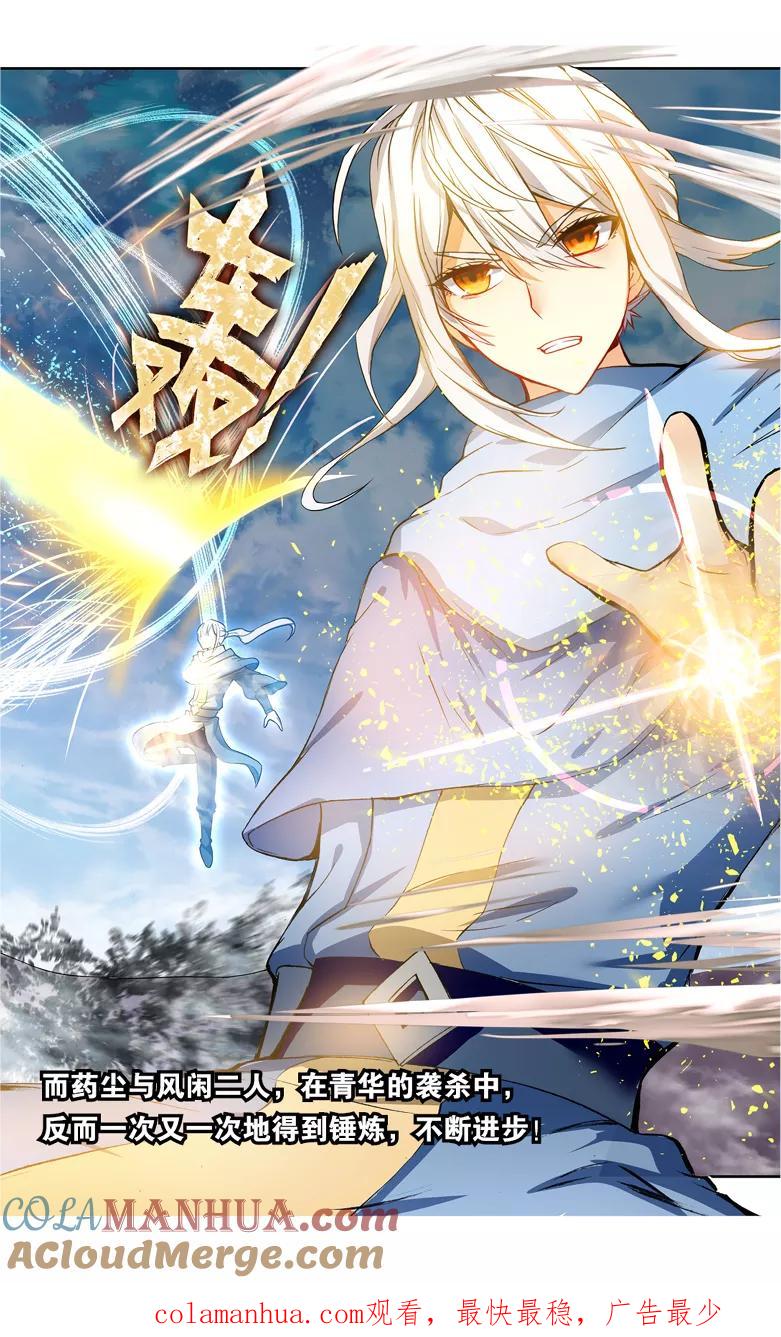 斗破苍穹之药老传奇 第114话 八年（下） 第8页