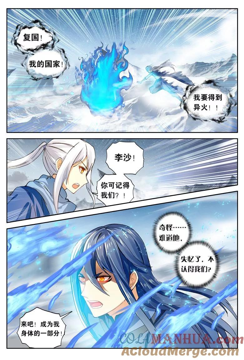 斗破苍穹之药老传奇 第115话 异火再现（上） 第6页