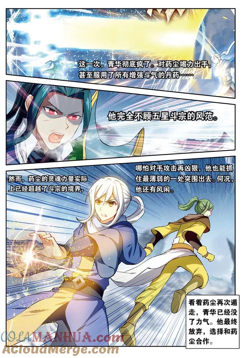 斗破苍穹之药老传奇 第115话 异火再现（上） 第2页