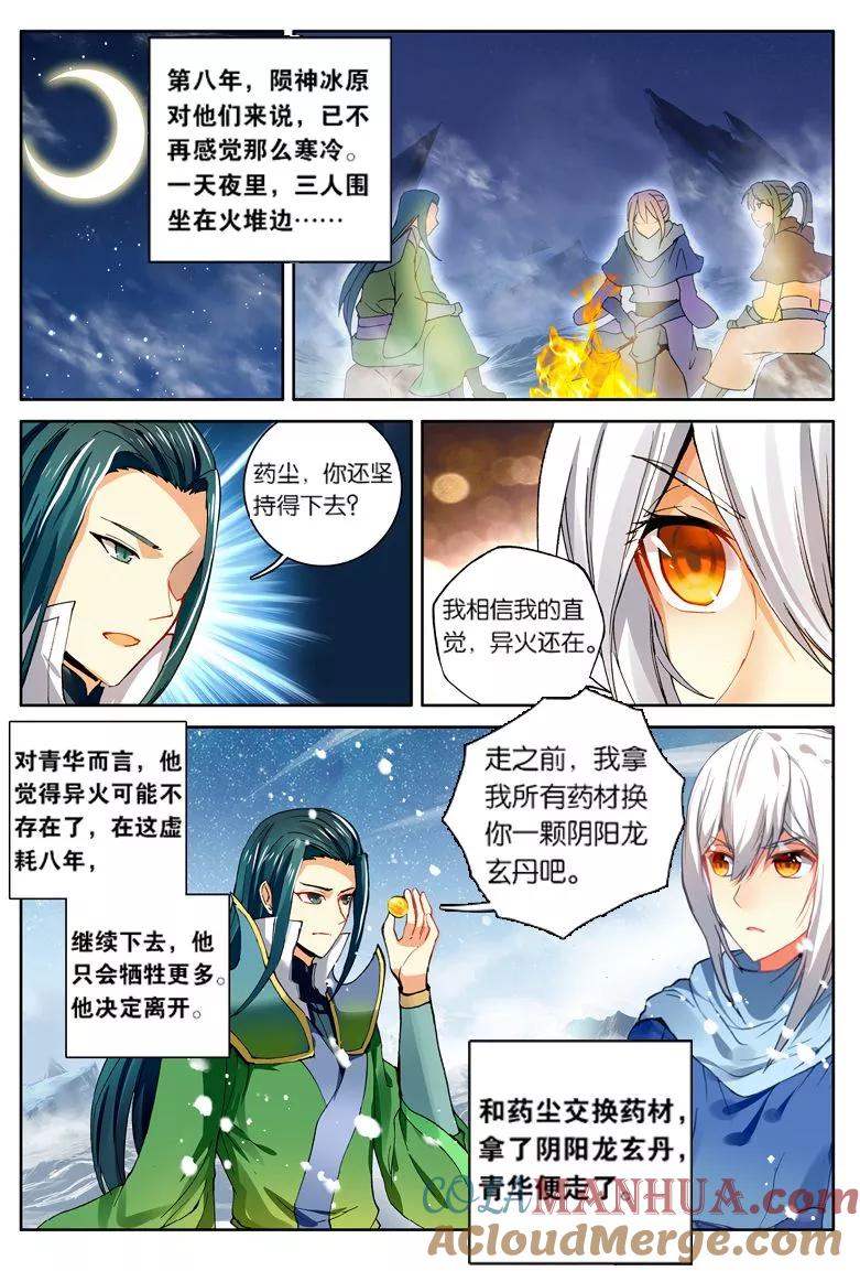 斗破苍穹之药老传奇 第115话 异火再现（上） 第3页