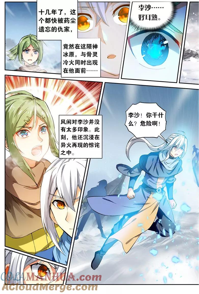 斗破苍穹之药老传奇 第115话 异火再现（上） 第7页