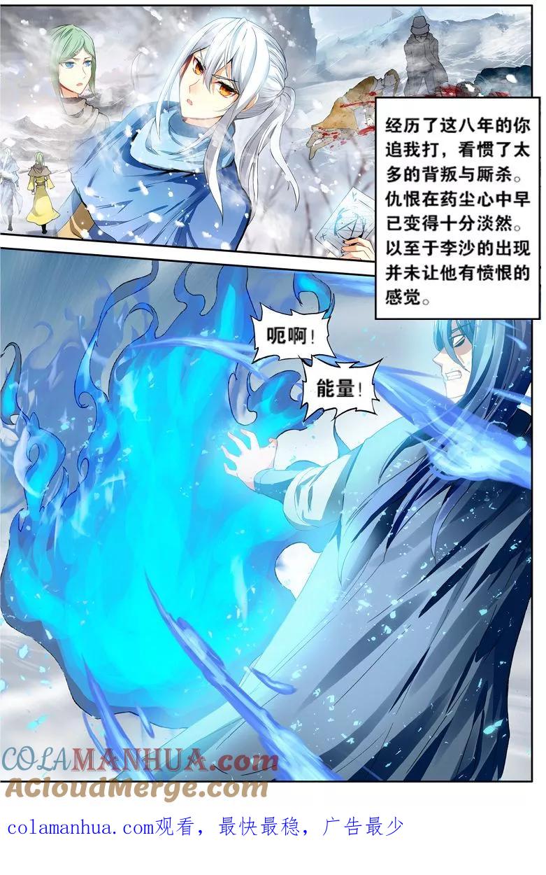 斗破苍穹之药老传奇 第115话 异火再现（上） 第8页