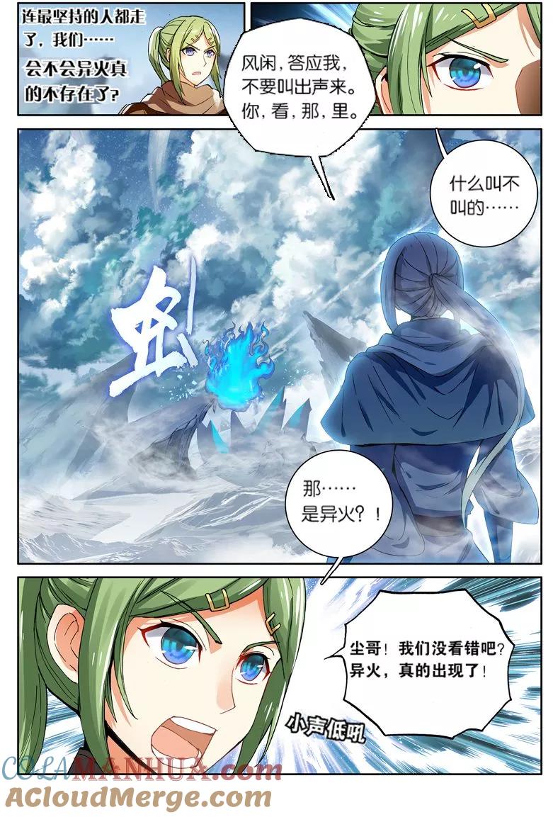 斗破苍穹之药老传奇 第115话 异火再现（上） 第4页