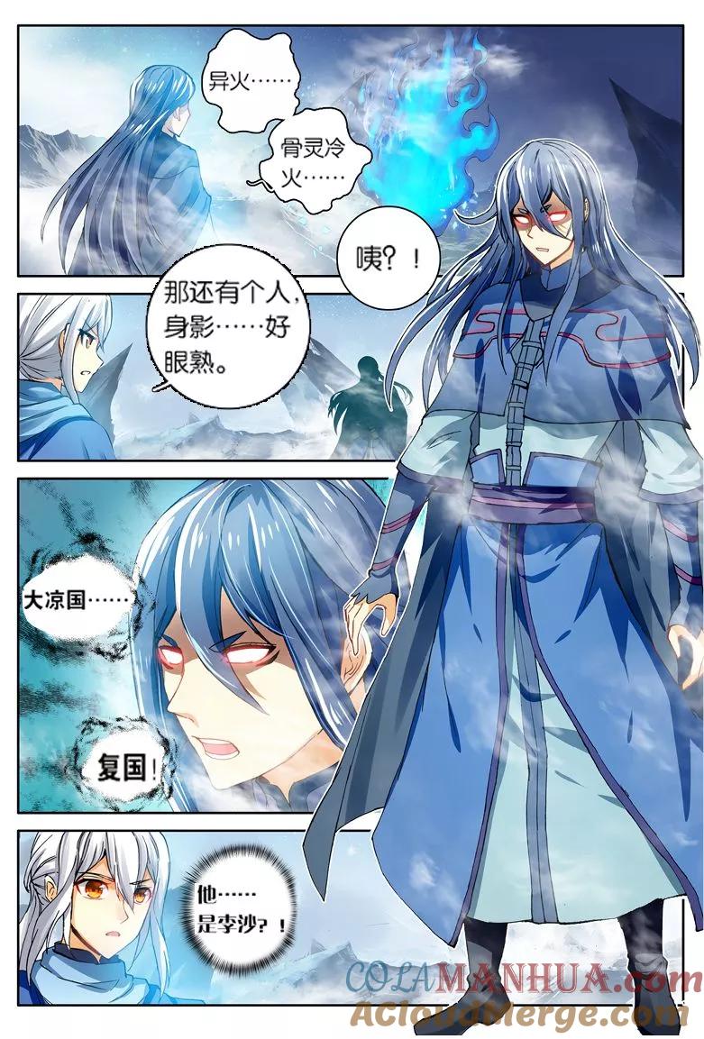 斗破苍穹之药老传奇 第115话 异火再现（上） 第5页