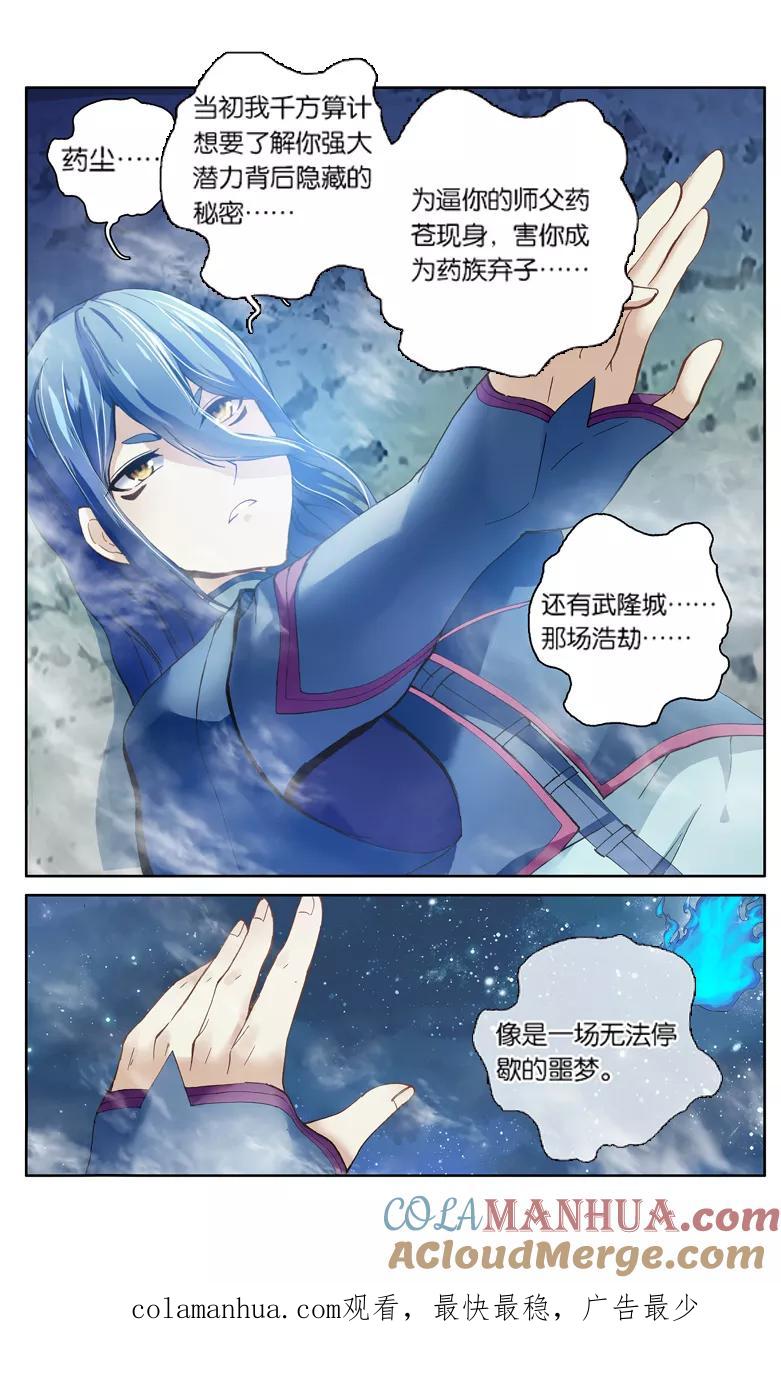 斗破苍穹之药老传奇 第116话 异火再现（中） 第7页