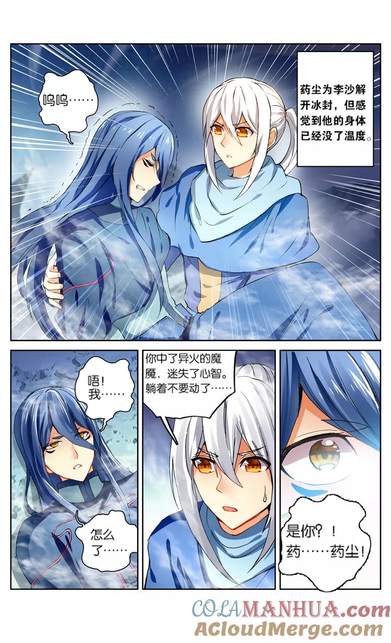 斗破苍穹之药老传奇 第116话 异火再现（中） 第5页