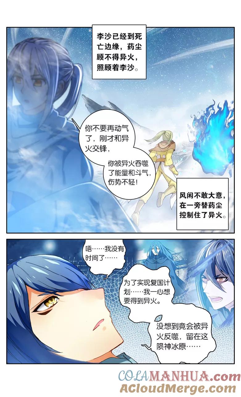 斗破苍穹之药老传奇 第116话 异火再现（中） 第6页
