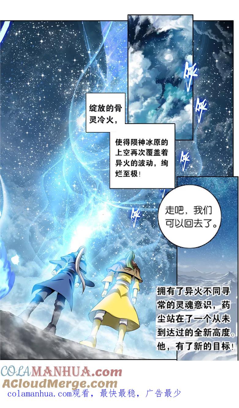 斗破苍穹之药老传奇 第117话 异火再现（下） 第7页