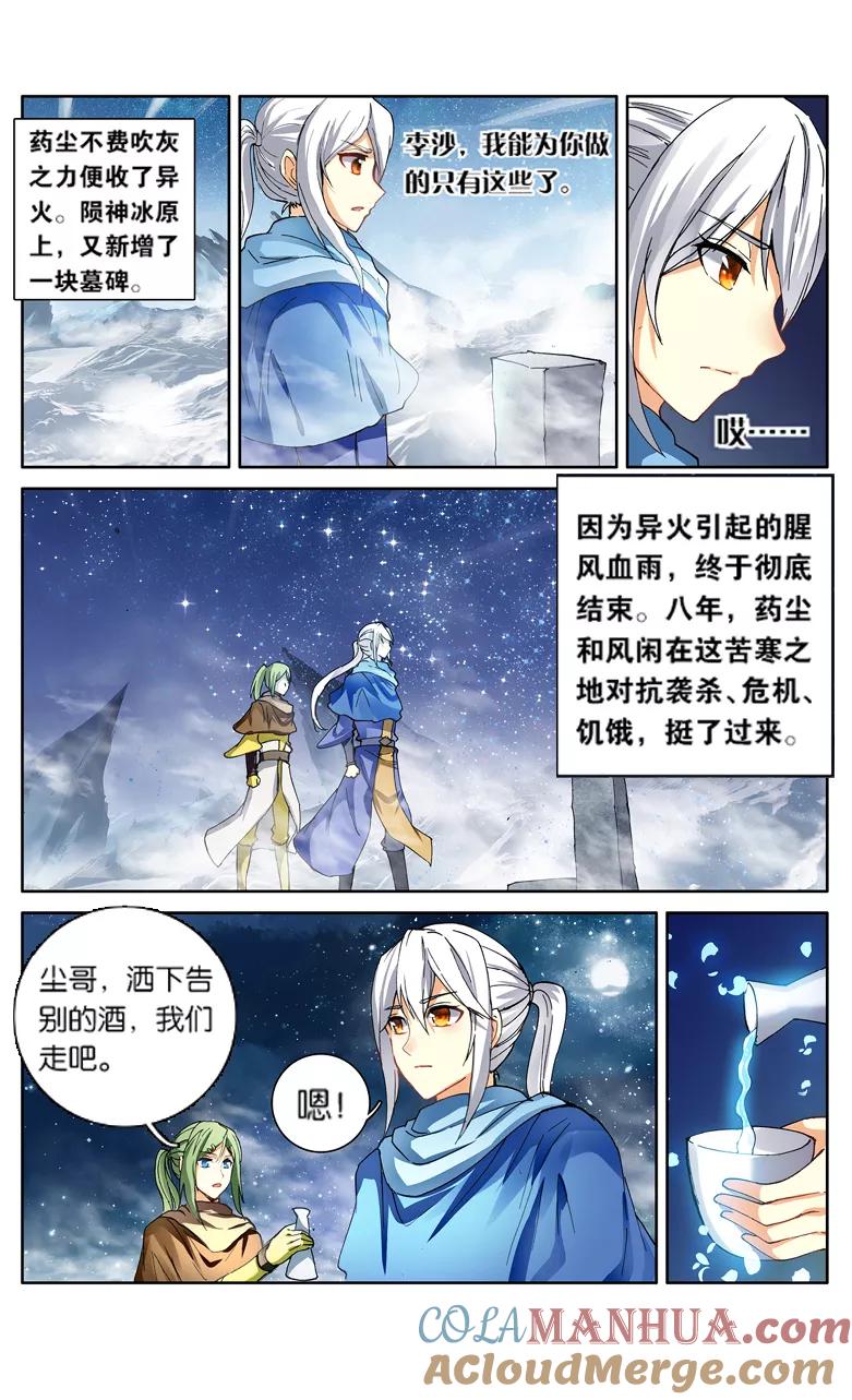 斗破苍穹之药老传奇 第117话 异火再现（下） 第4页