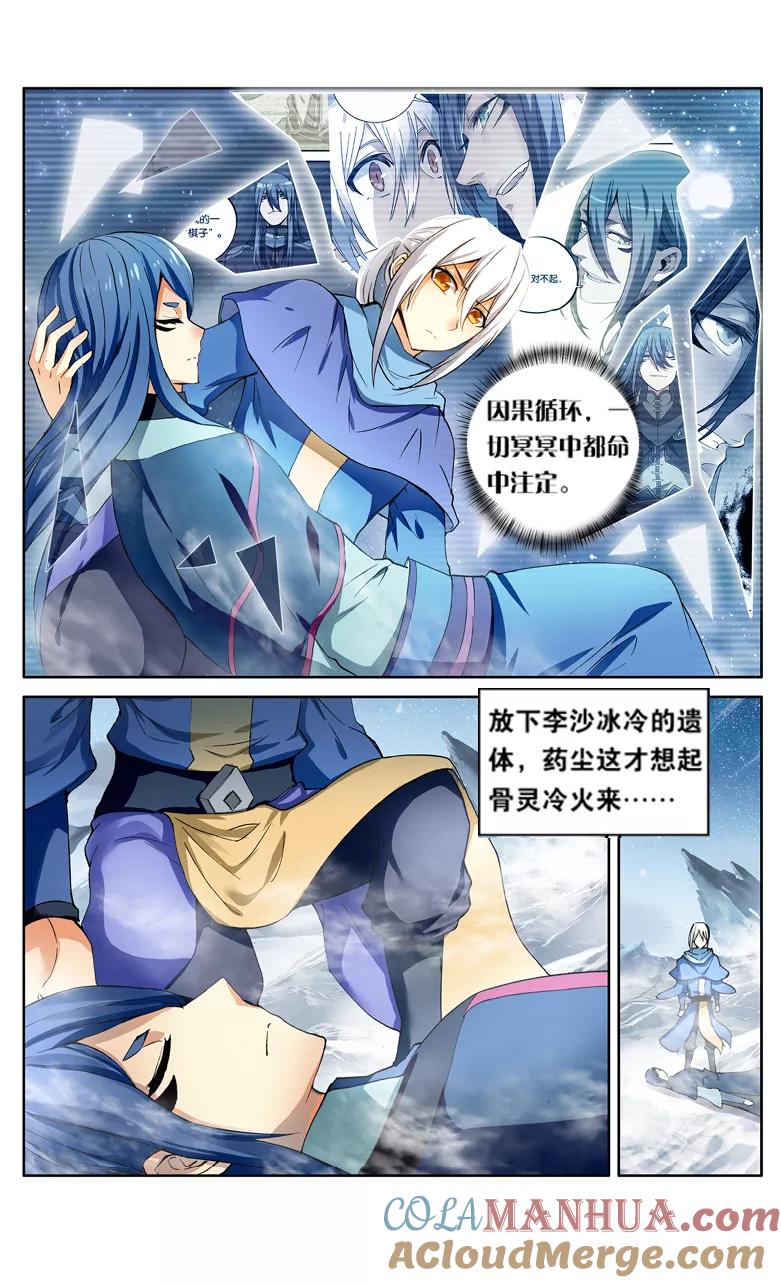 斗破苍穹之药老传奇 第117话 异火再现（下） 第2页