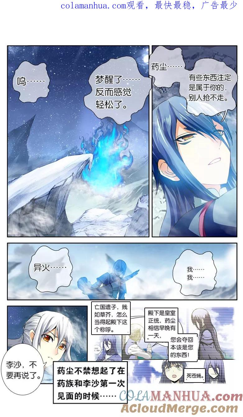 斗破苍穹之药老传奇 第117话 异火再现（下） 第1页