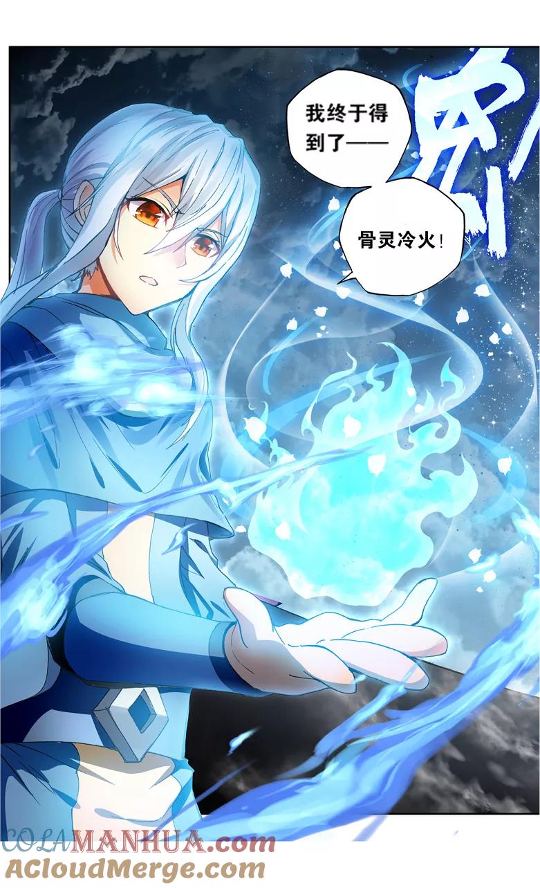 斗破苍穹之药老传奇 第117话 异火再现（下） 第6页