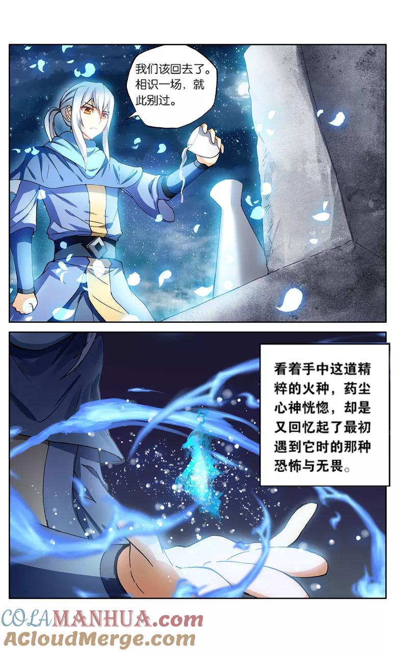 斗破苍穹之药老传奇 第117话 异火再现（下） 第5页