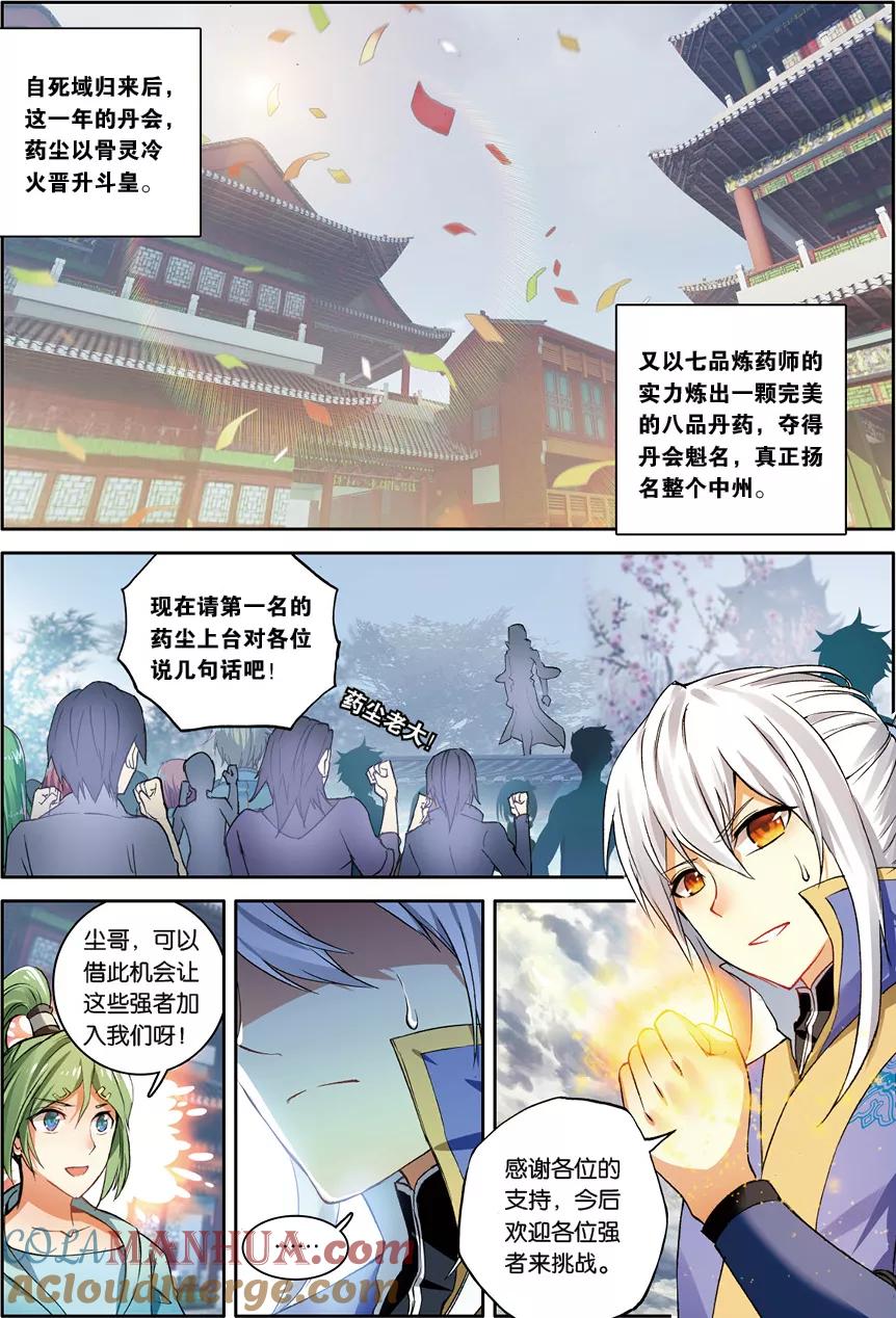 斗破苍穹之药老传奇 第118话 星陨阁（上） 第2页