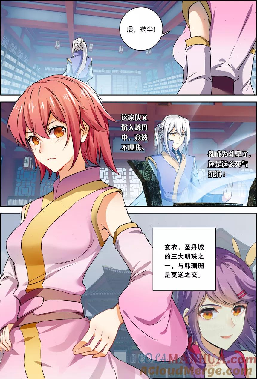 斗破苍穹之药老传奇 第118话 星陨阁（上） 第5页
