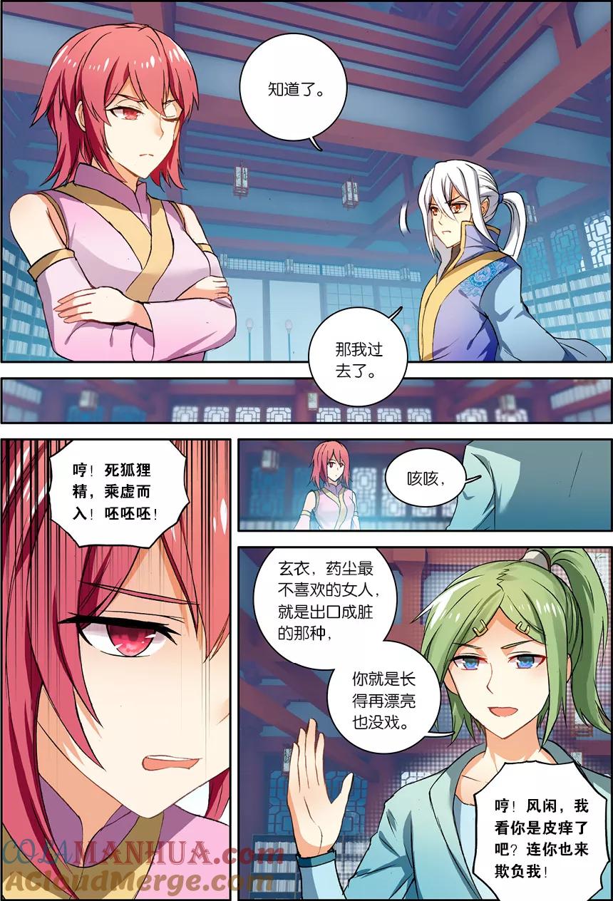 斗破苍穹之药老传奇 第118话 星陨阁（上） 第7页