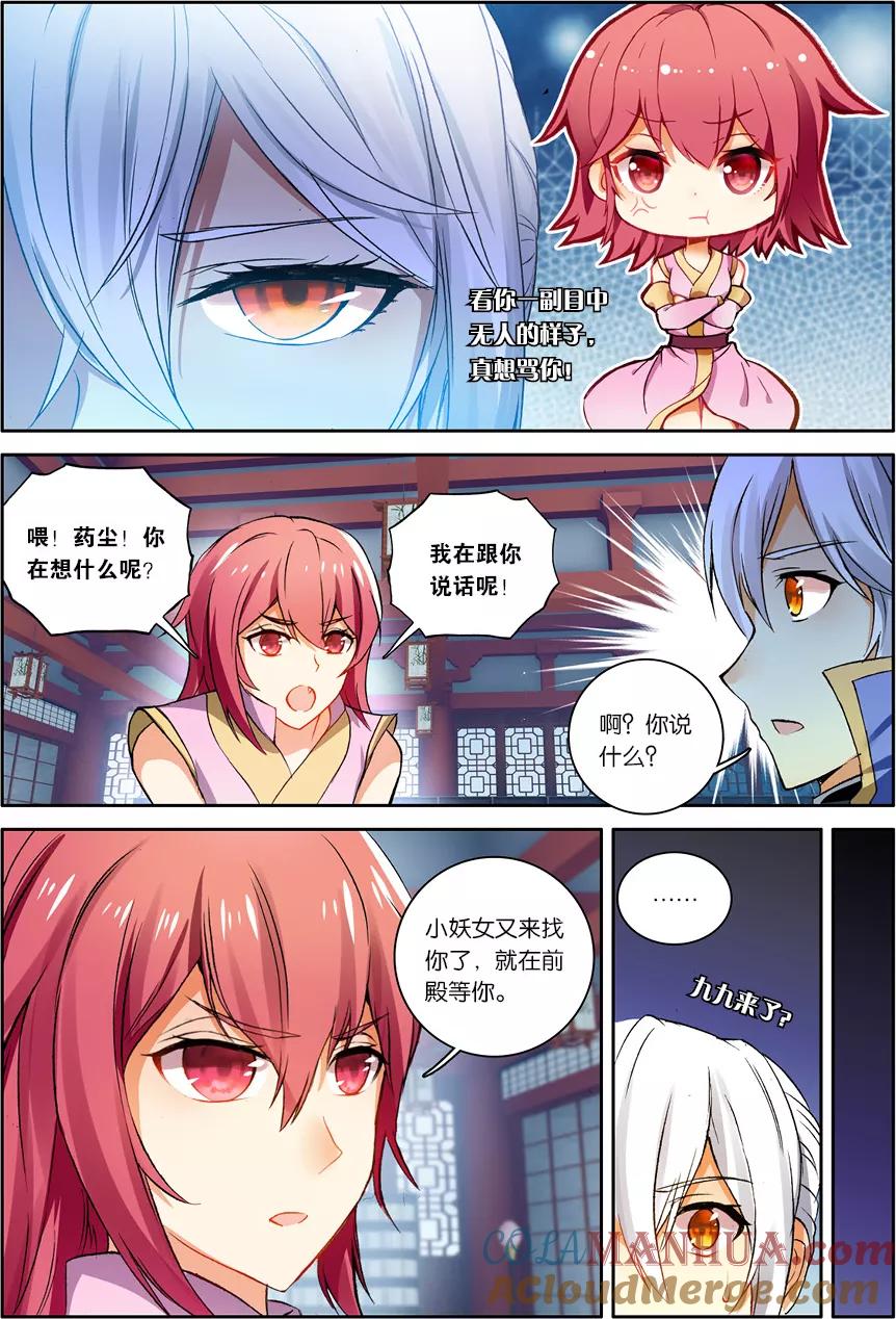 斗破苍穹之药老传奇 第118话 星陨阁（上） 第6页