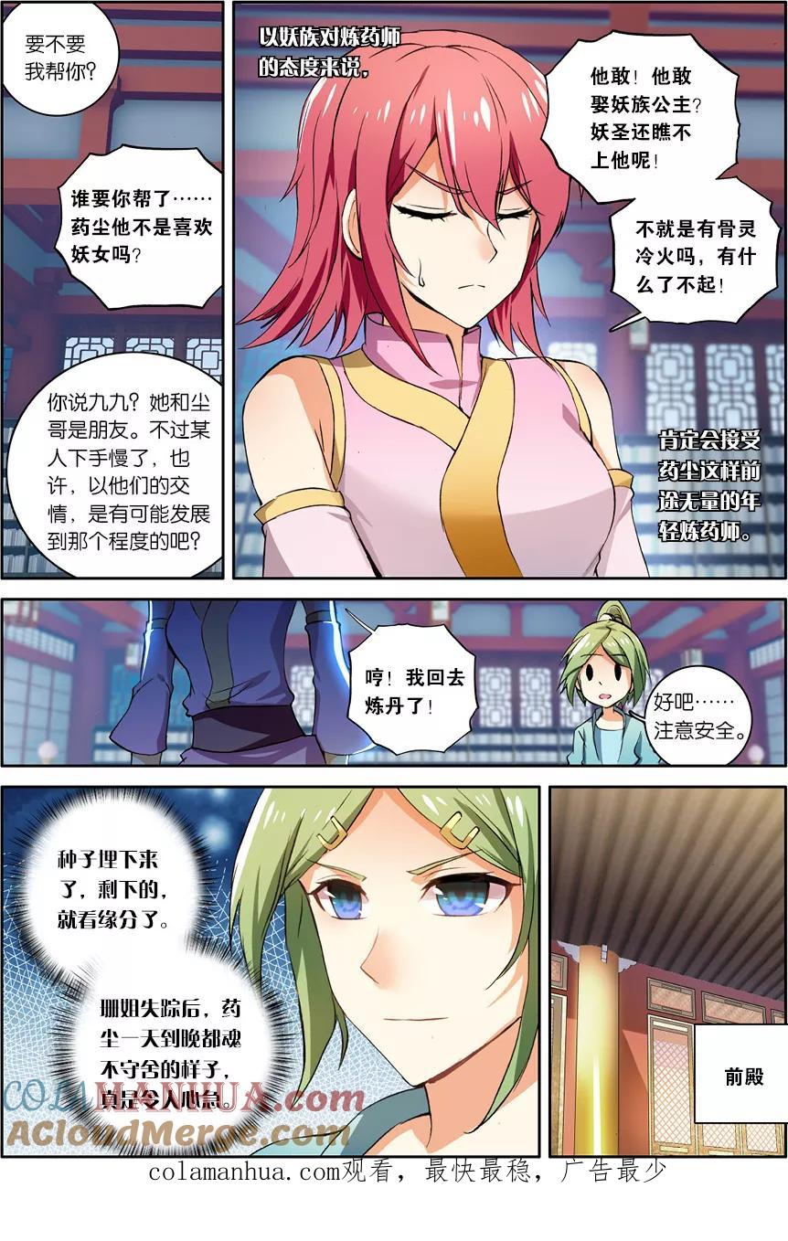 斗破苍穹之药老传奇 第118话 星陨阁（上） 第8页