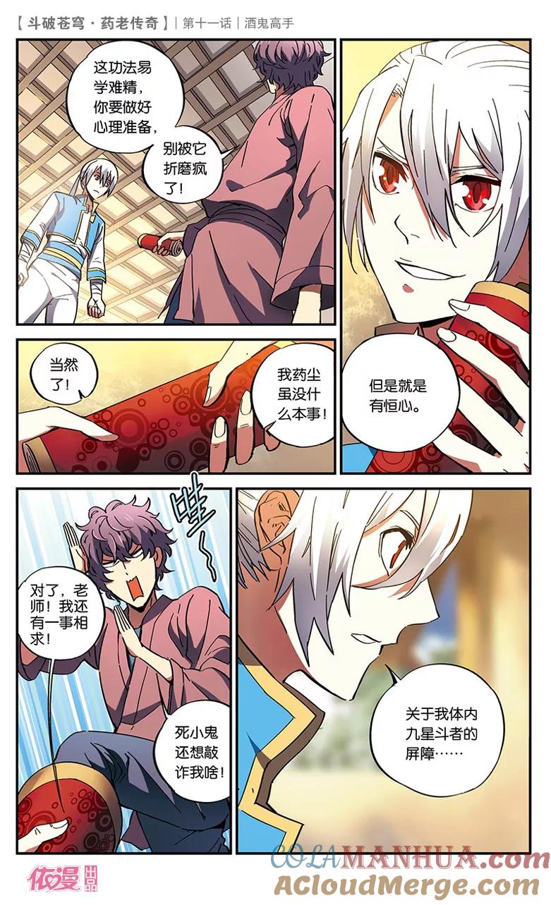 斗破苍穹之药老传奇 第11话 酒鬼高手 第23页