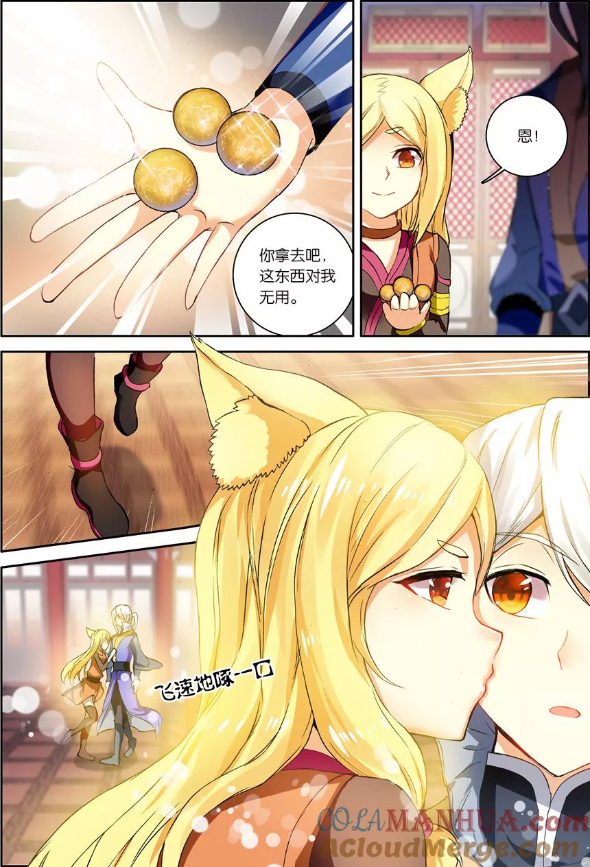 斗破苍穹之药老传奇 第119话 星陨阁（中） 第3页