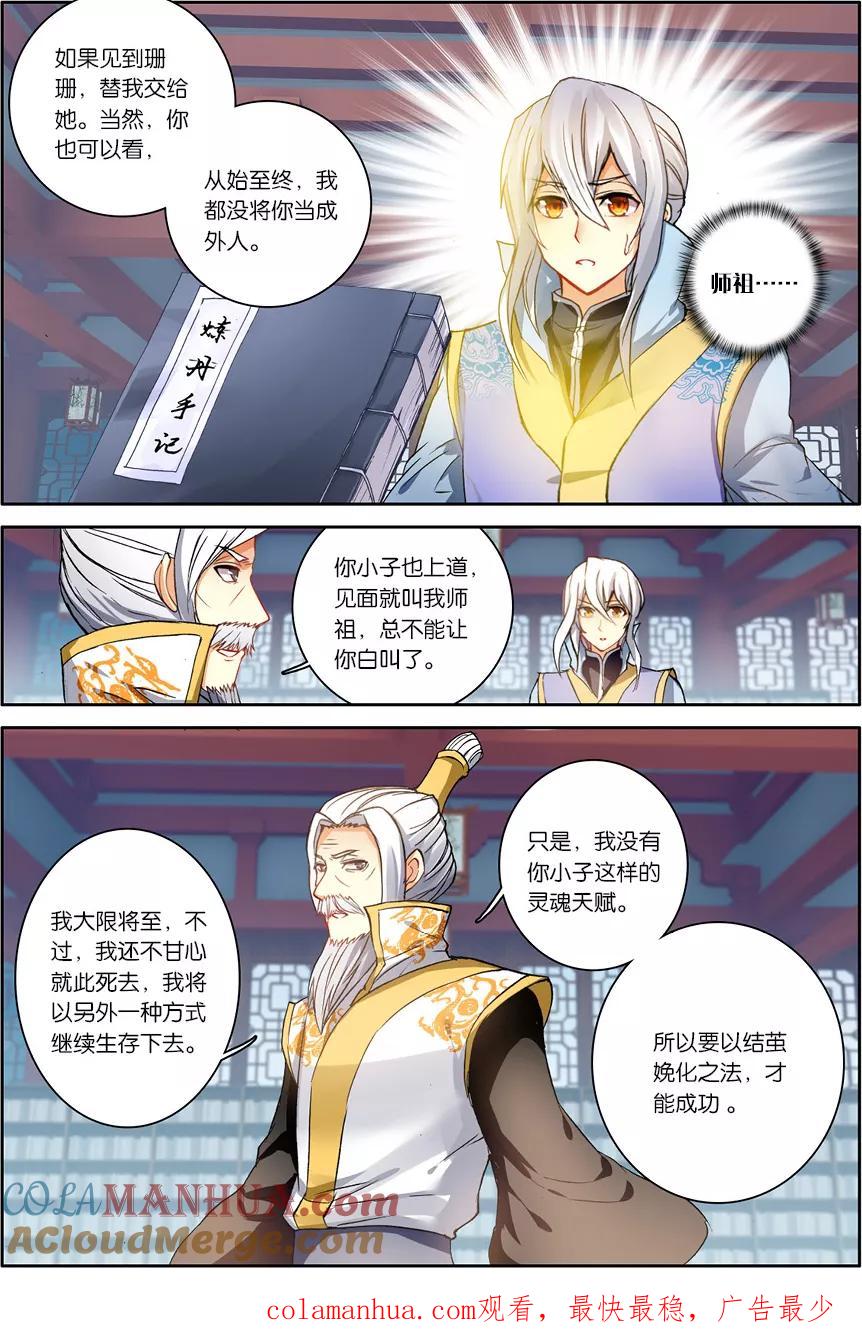 斗破苍穹之药老传奇 第119话 星陨阁（中） 第8页