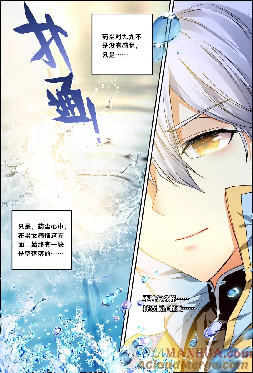 斗破苍穹之药老传奇 第119话 星陨阁（中） 第5页