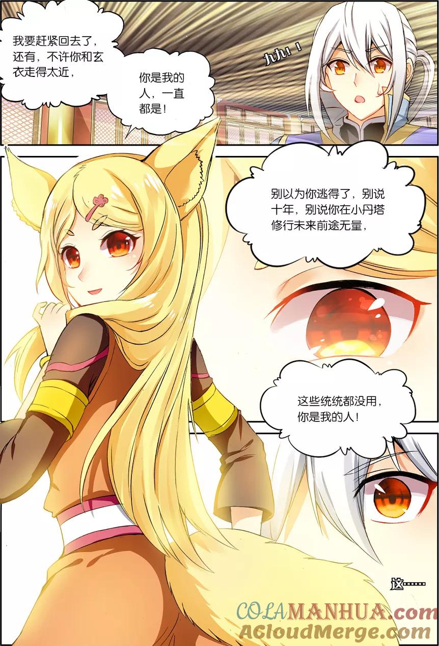 斗破苍穹之药老传奇 第119话 星陨阁（中） 第4页
