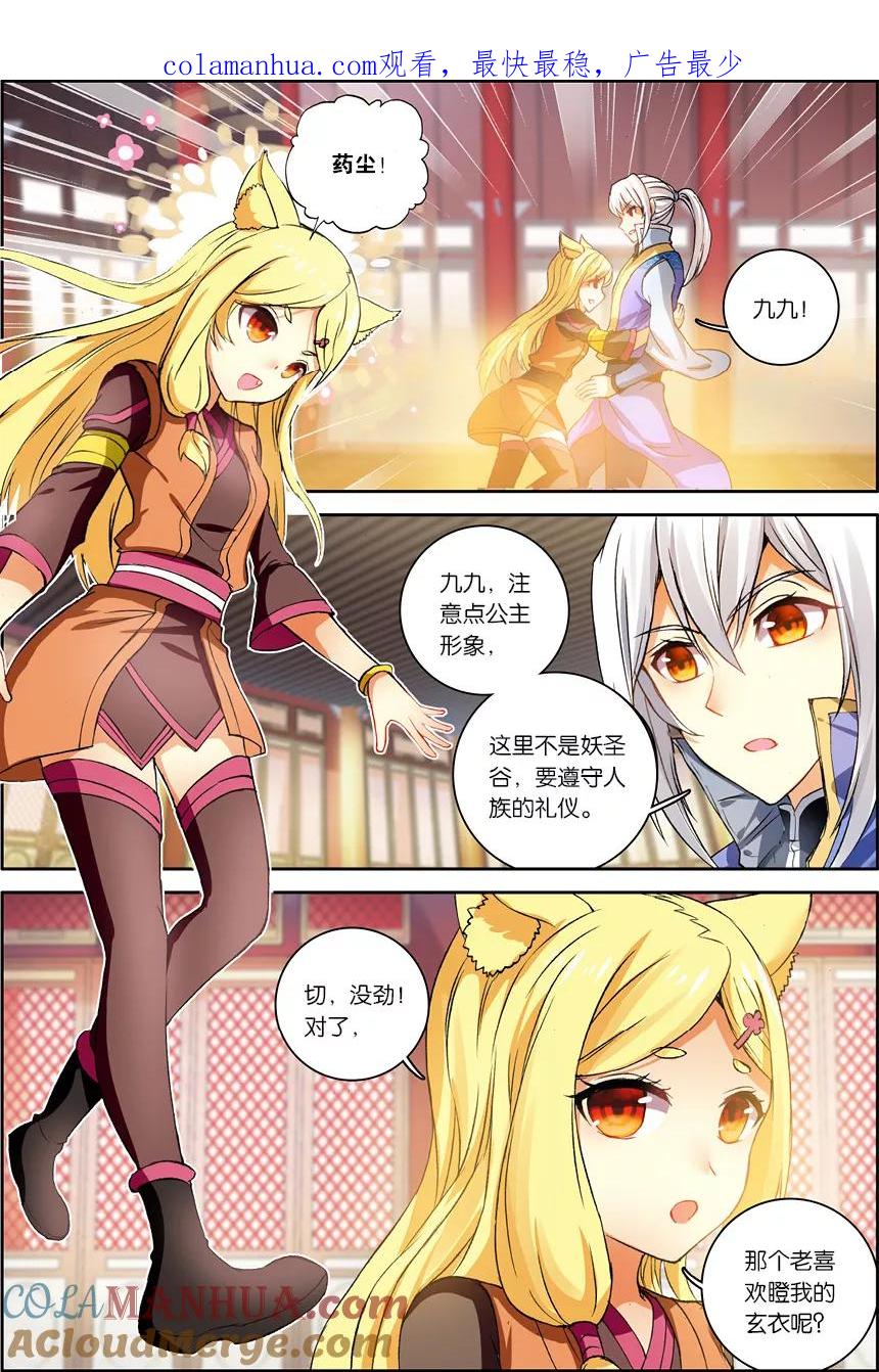 斗破苍穹之药老传奇 第119话 星陨阁（中） 第1页