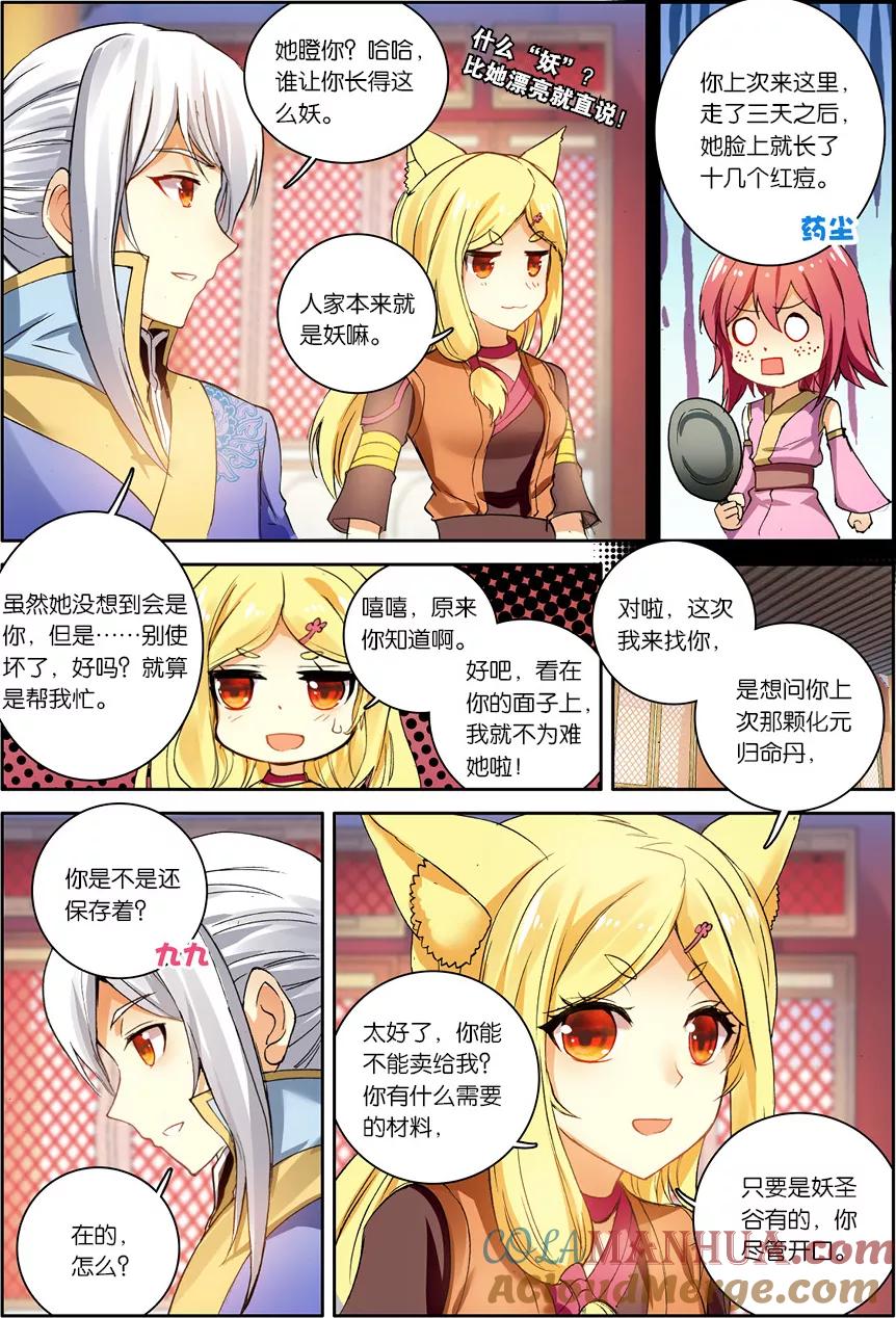 斗破苍穹之药老传奇 第119话 星陨阁（中） 第2页