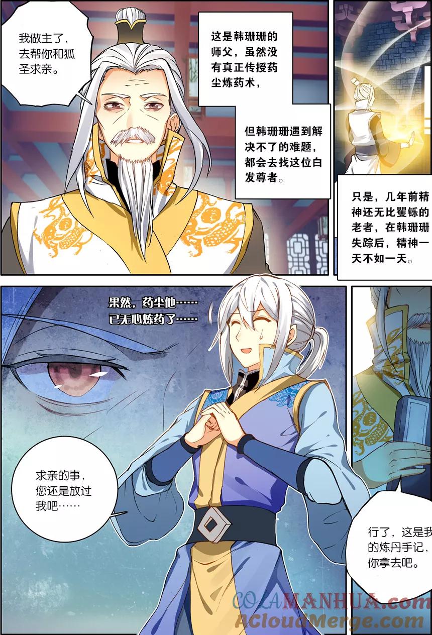 斗破苍穹之药老传奇 第119话 星陨阁（中） 第7页