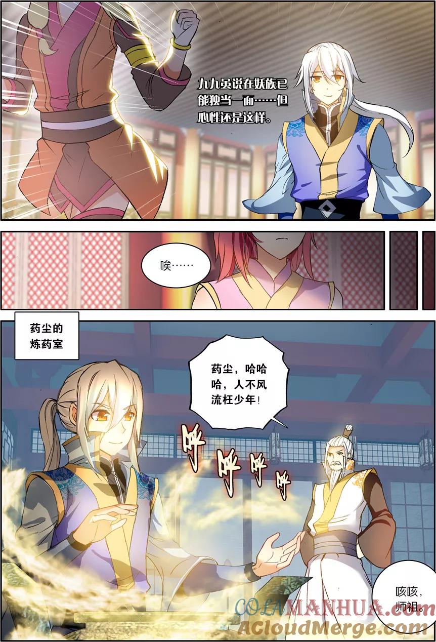 斗破苍穹之药老传奇 第119话 星陨阁（中） 第6页