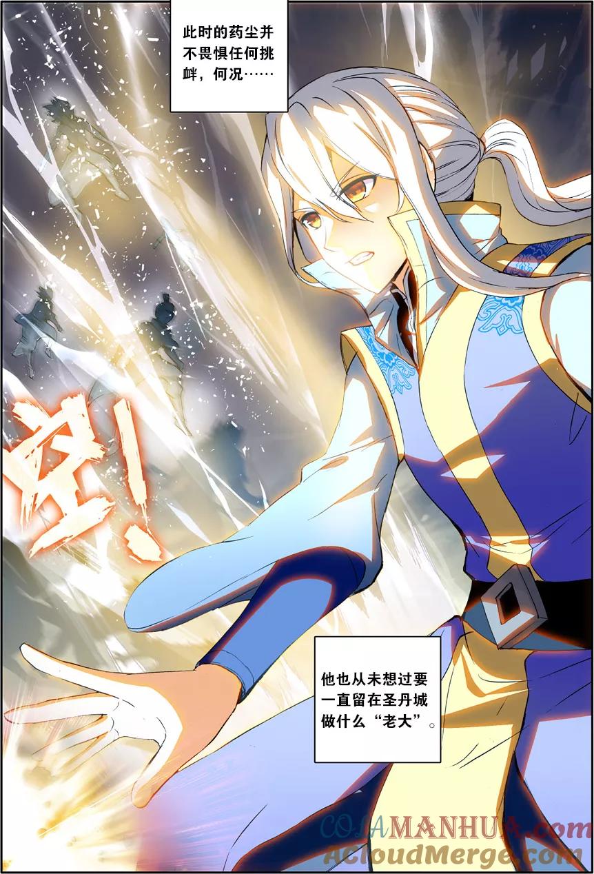 斗破苍穹之药老传奇 第120话 星陨阁（下） 第4页