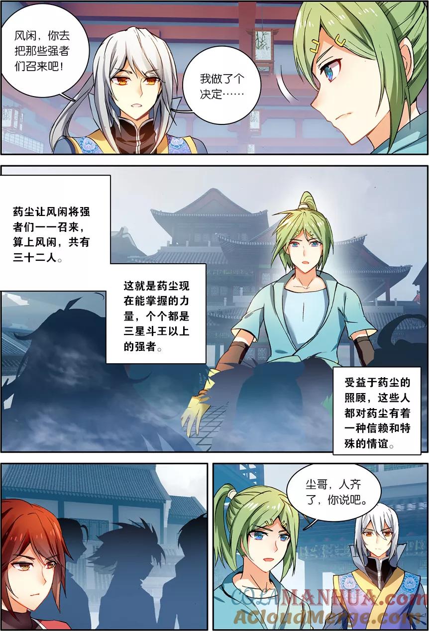 斗破苍穹之药老传奇 第120话 星陨阁（下） 第6页