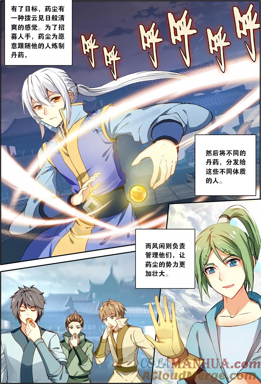 斗破苍穹之药老传奇 第120话 星陨阁（下） 第2页