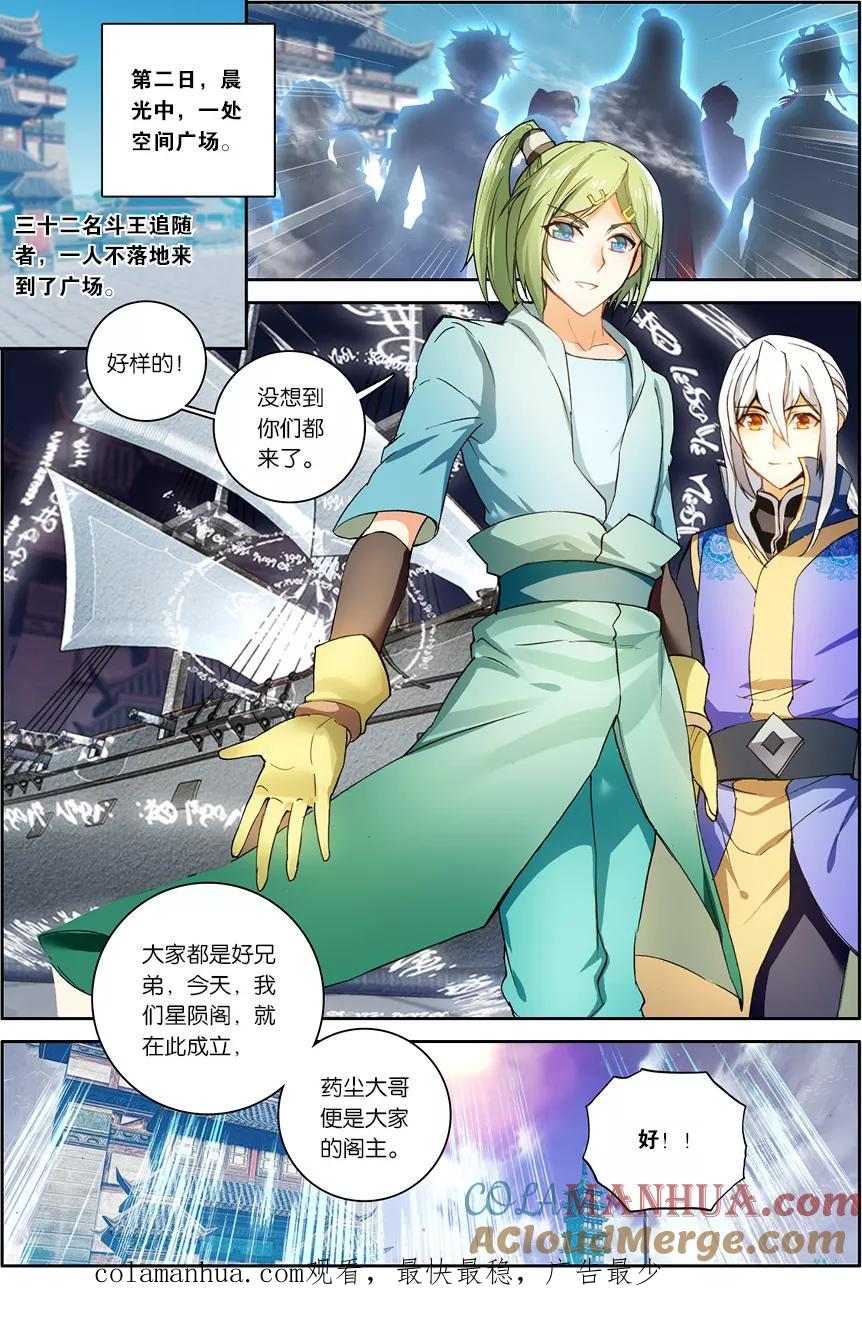 斗破苍穹之药老传奇 第120话 星陨阁（下） 第8页