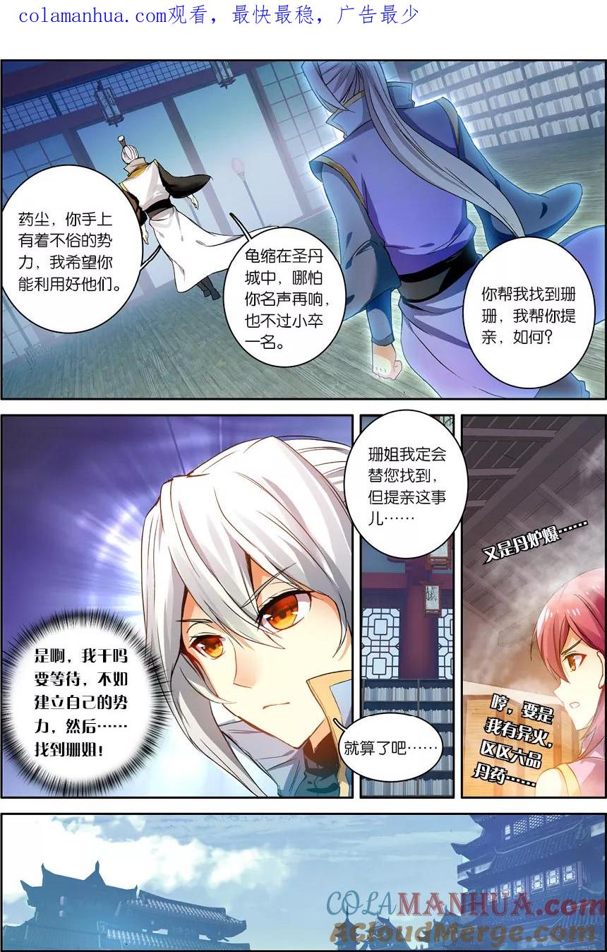 斗破苍穹之药老传奇 第120话 星陨阁（下） 第1页