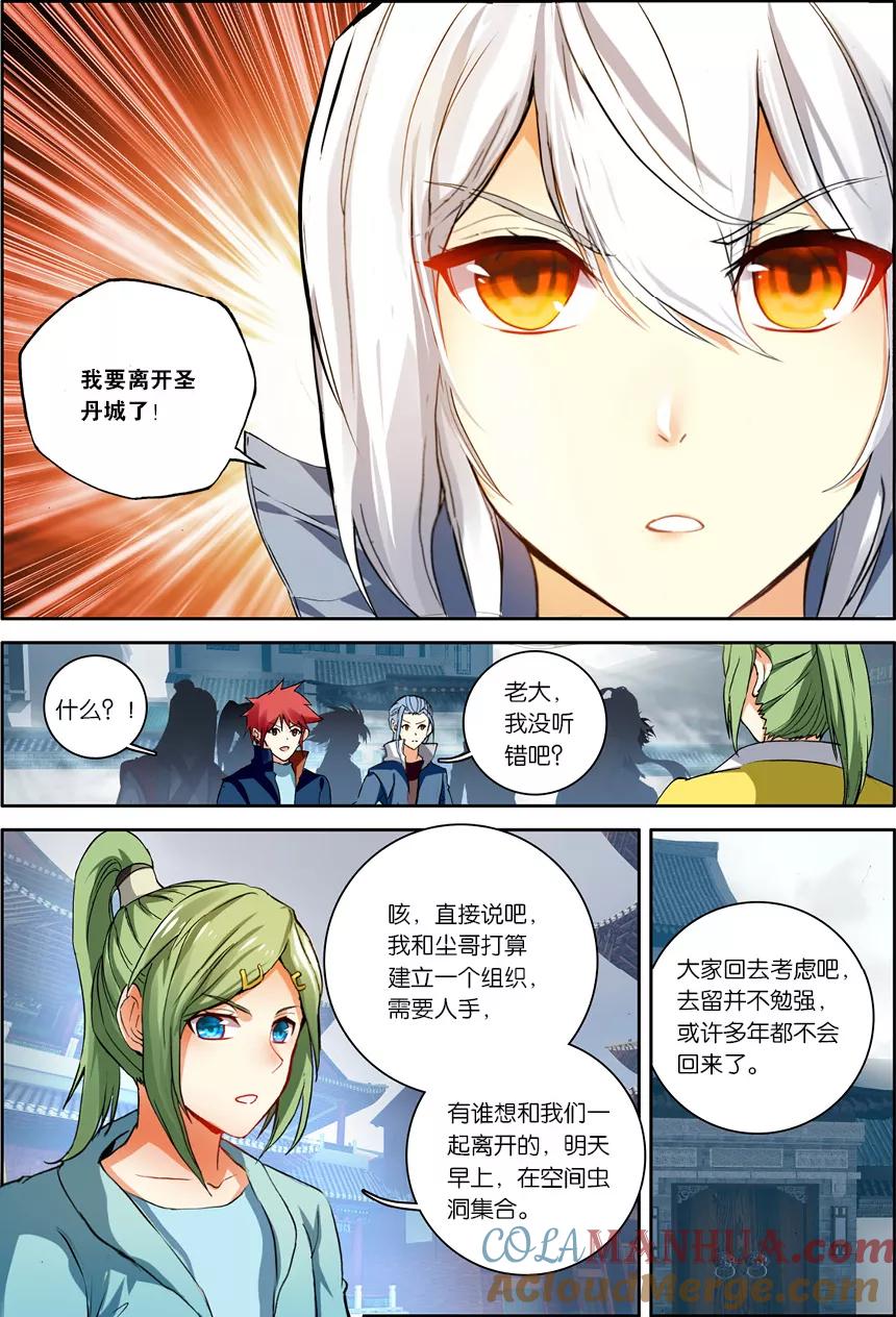 斗破苍穹之药老传奇 第120话 星陨阁（下） 第7页