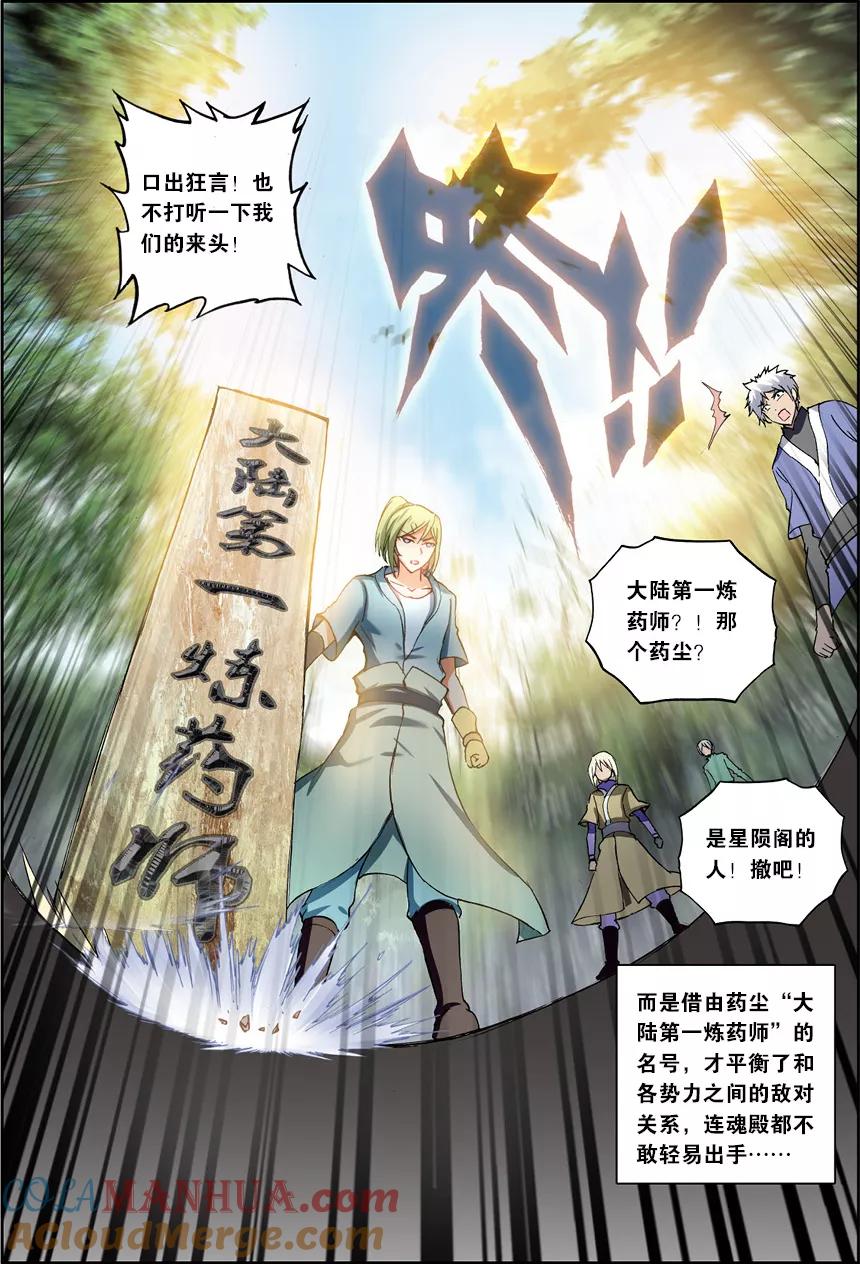 斗破苍穹之药老传奇 第121话 斗帝空间（上） 第5页