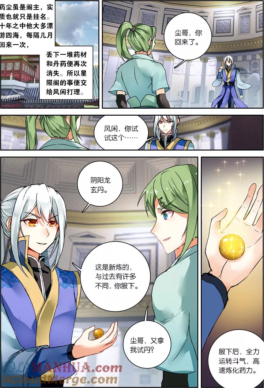 斗破苍穹之药老传奇 第121话 斗帝空间（上） 第6页