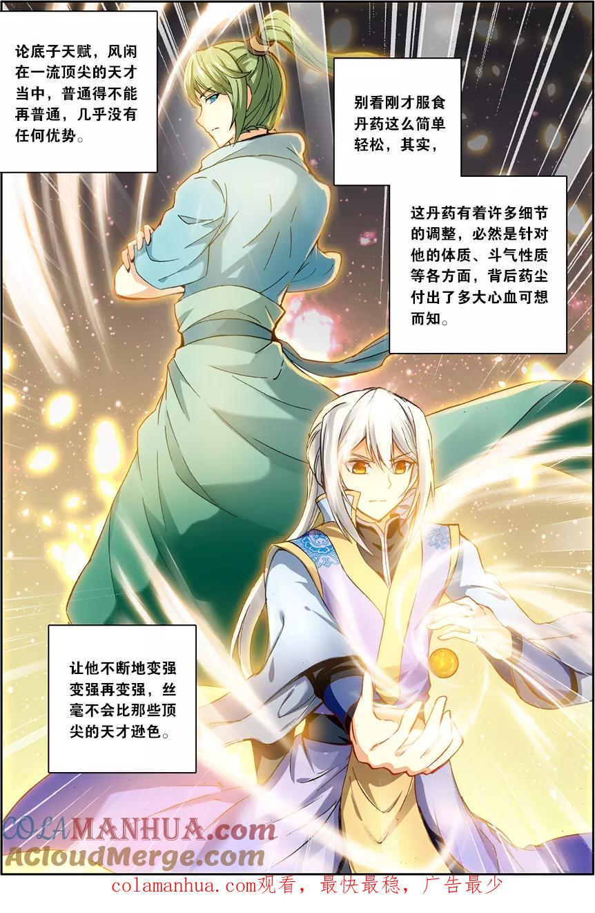斗破苍穹之药老传奇 第121话 斗帝空间（上） 第8页