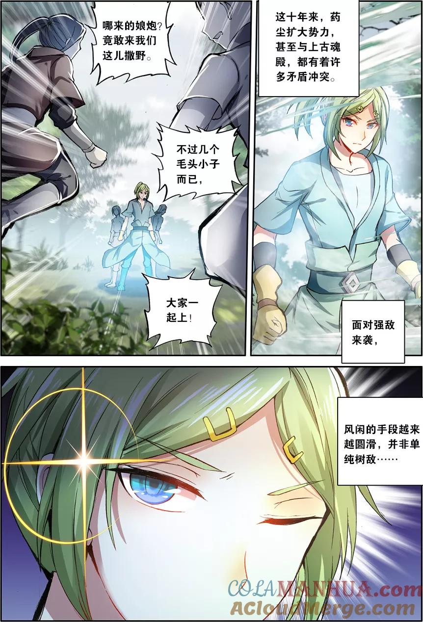 斗破苍穹之药老传奇 第121话 斗帝空间（上） 第4页
