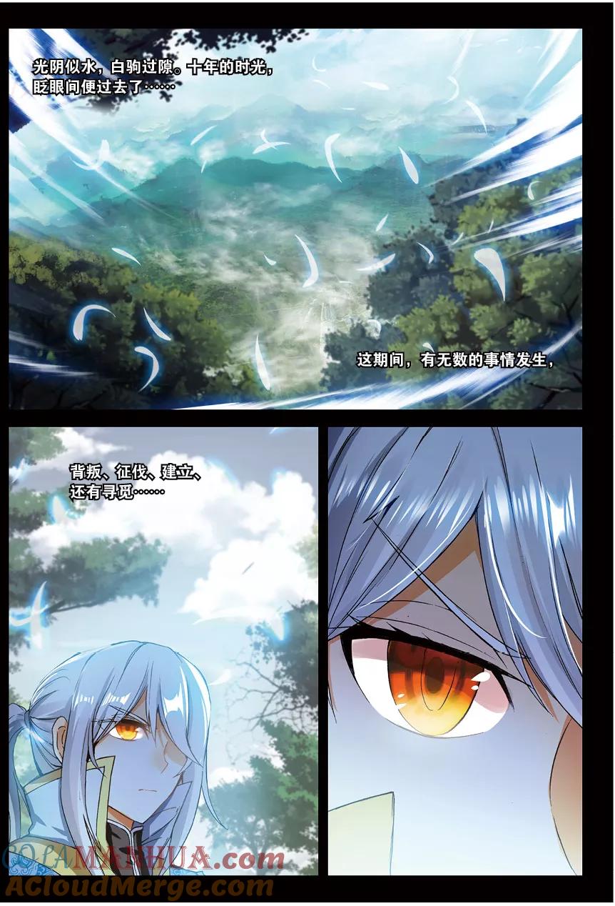 斗破苍穹之药老传奇 第121话 斗帝空间（上） 第2页