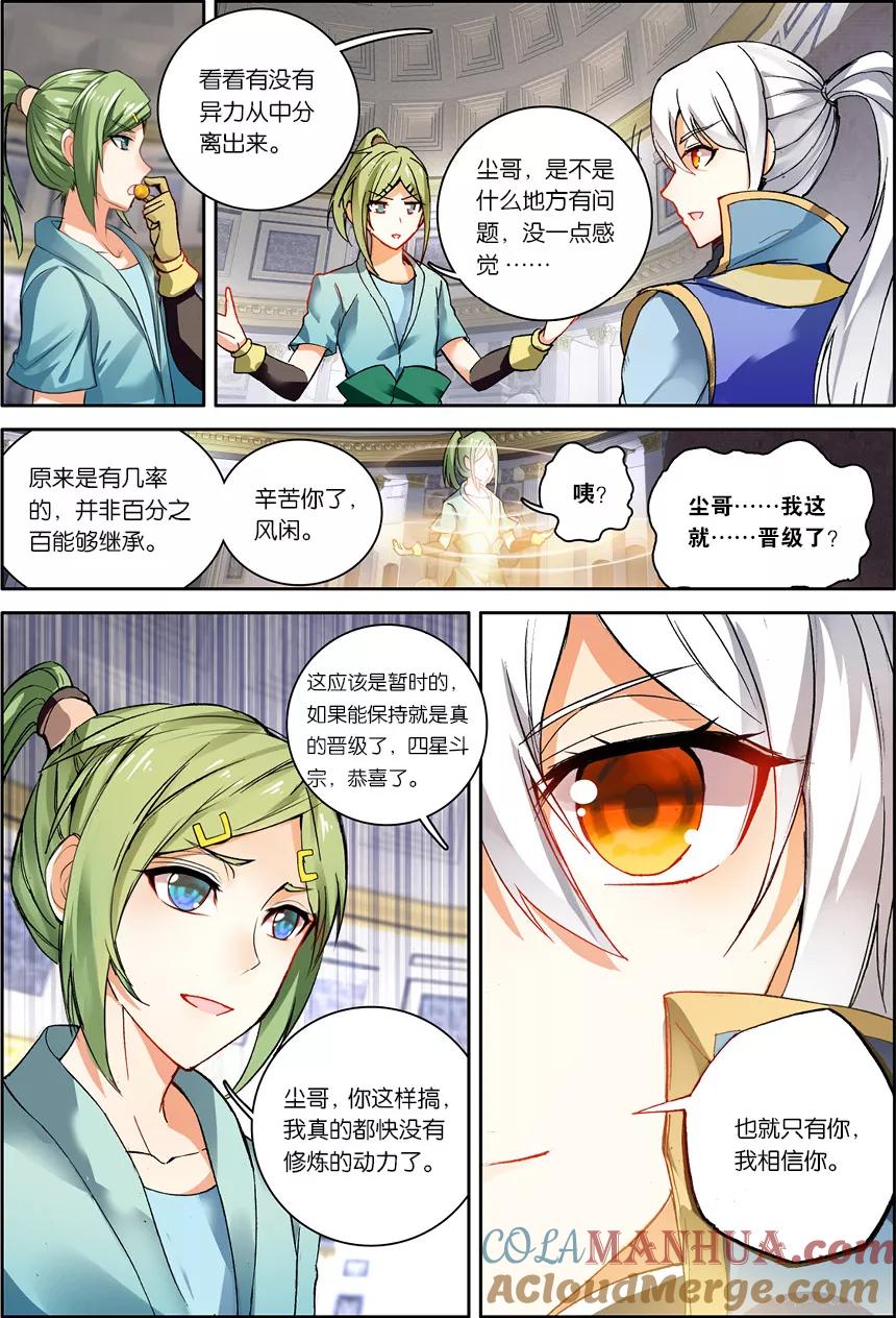 斗破苍穹之药老传奇 第121话 斗帝空间（上） 第7页