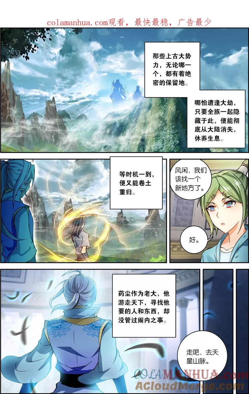 斗破苍穹之药老传奇 第122话 斗帝空间（中） 第1页