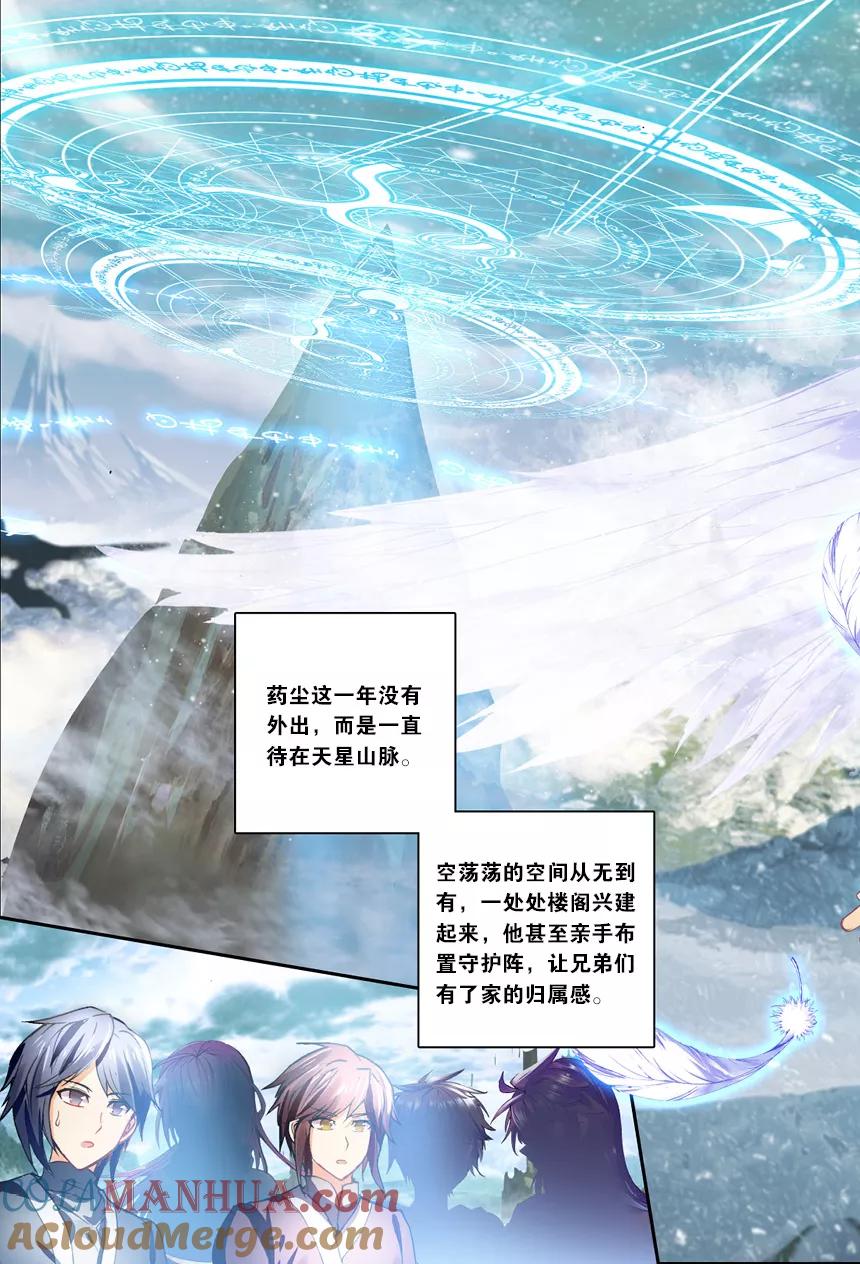 斗破苍穹之药老传奇 第122话 斗帝空间（中） 第3页