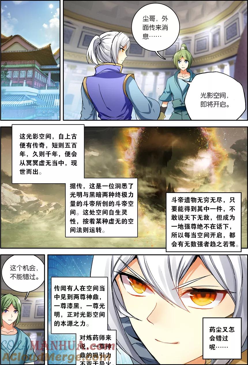 斗破苍穹之药老传奇 第122话 斗帝空间（中） 第5页