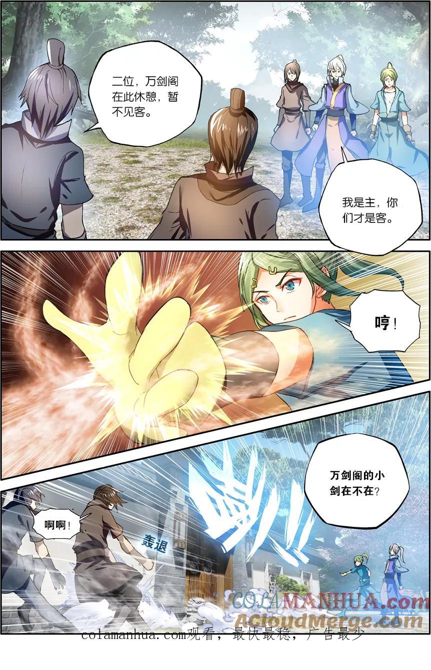 斗破苍穹之药老传奇 第122话 斗帝空间（中） 第8页