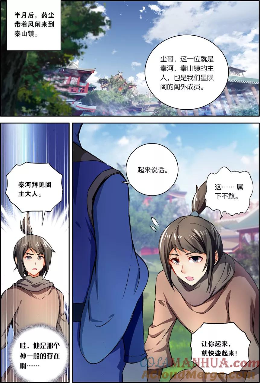 斗破苍穹之药老传奇 第122话 斗帝空间（中） 第6页