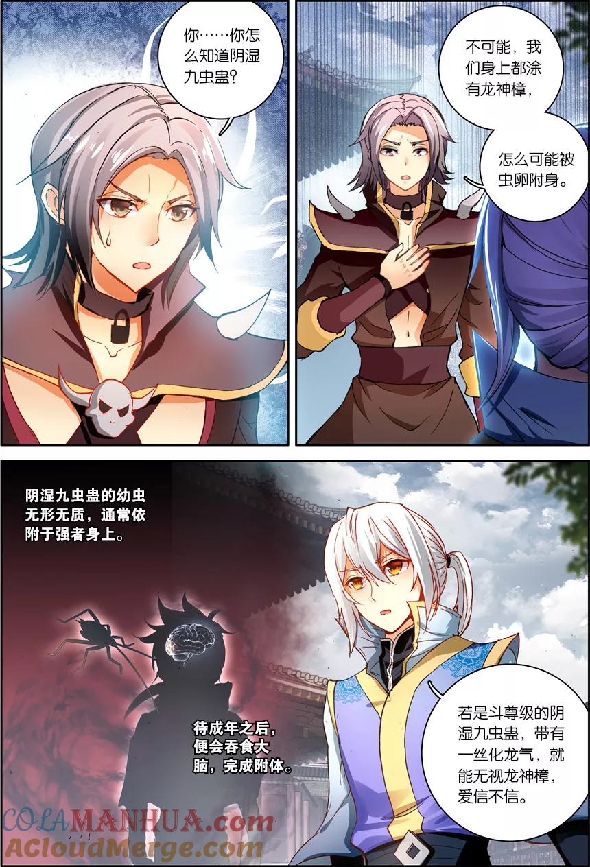 斗破苍穹之药老传奇 第123话 斗帝空间（下） 第3页
